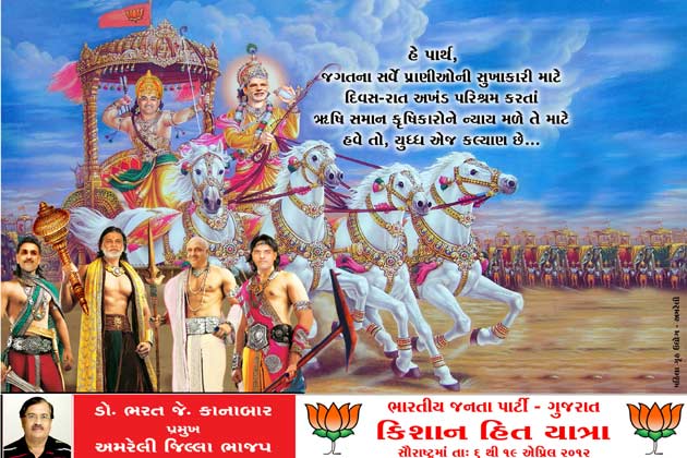 Narendra-Modi-as-Sri-Krishna